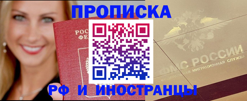 прописка гарантия в Глазове